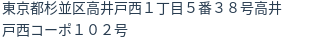 住所(登記所在地)