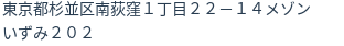住所(登記所在地)