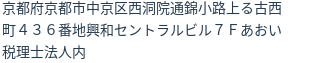 住所(登記所在地)