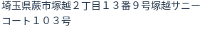 住所