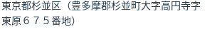 住所（登記所在地）