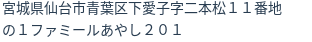 住所（登記所在地）