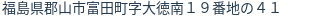 住所（登記所在地）