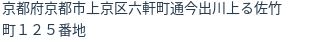 住所(登記所在地)