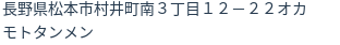 住所(登記所在地)