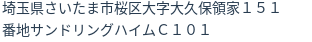 住所(登記所在地)