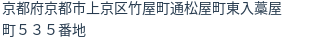 住所（登記所在地）