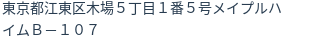 住所（登記所在地）