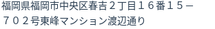 住所（登記所在地）