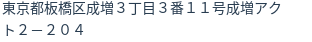 住所（登記所在地）