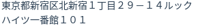 住所（登記所在地）
