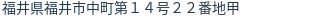 住所(登記所在地)