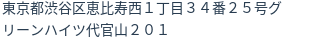 住所(登記所在地)