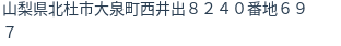 住所(登記所在地)