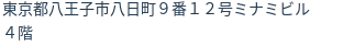 住所