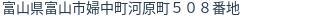住所(登記所在地)