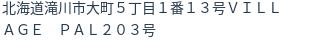 住所