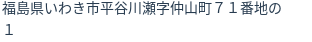 住所(登記所在地)