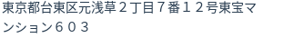 住所（登記所在地）
