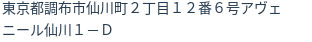 住所（登記所在地）