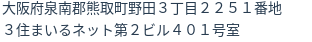 住所