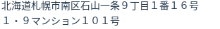 住所（登記所在地）