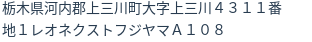 住所