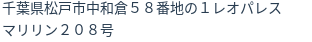 住所