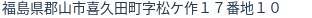 住所（登記所在地）