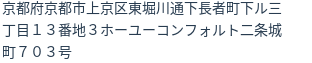 住所（登記所在地）