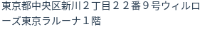 住所(登記所在地)