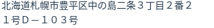住所(登記所在地)