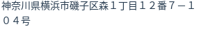 住所(登記所在地)