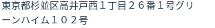 住所（登記所在地）