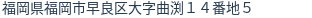住所(登記所在地)