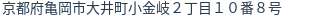 住所(登記所在地)