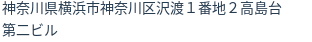 住所