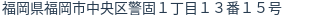 住所(登記所在地)