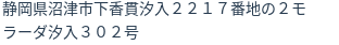 住所（登記所在地）