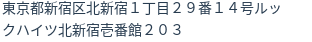 住所(登記所在地)