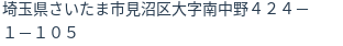 住所(登記所在地)