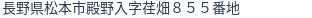住所（登記所在地）