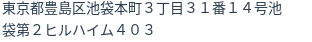 住所