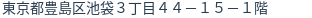 住所