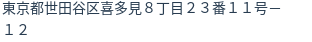 住所（登記所在地）
