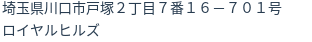 住所(登記所在地)