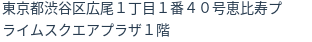 住所