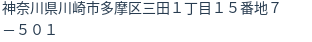 住所(登記所在地)