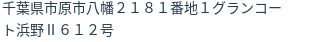 住所