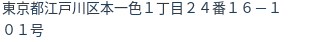 住所(登記所在地)